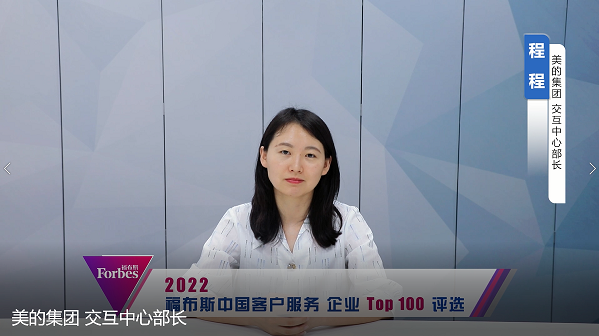 美的集团 交互中心部长.png