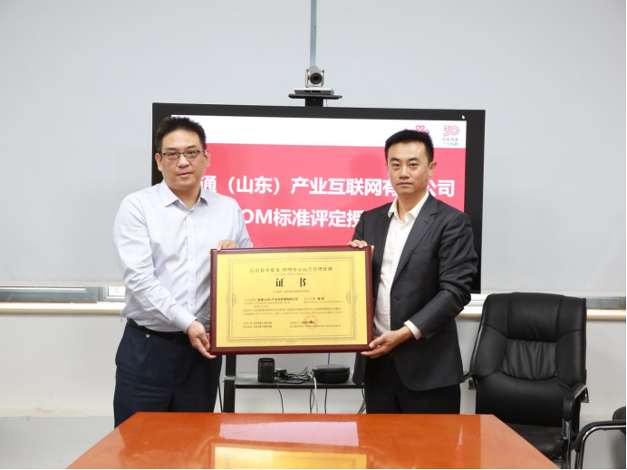 联通（山东）CC标准授牌2.png